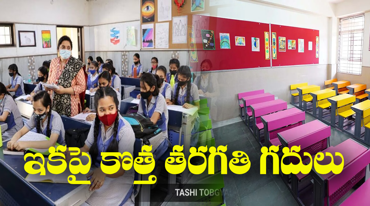 New Class Rooms in Govt Schools for Admissions