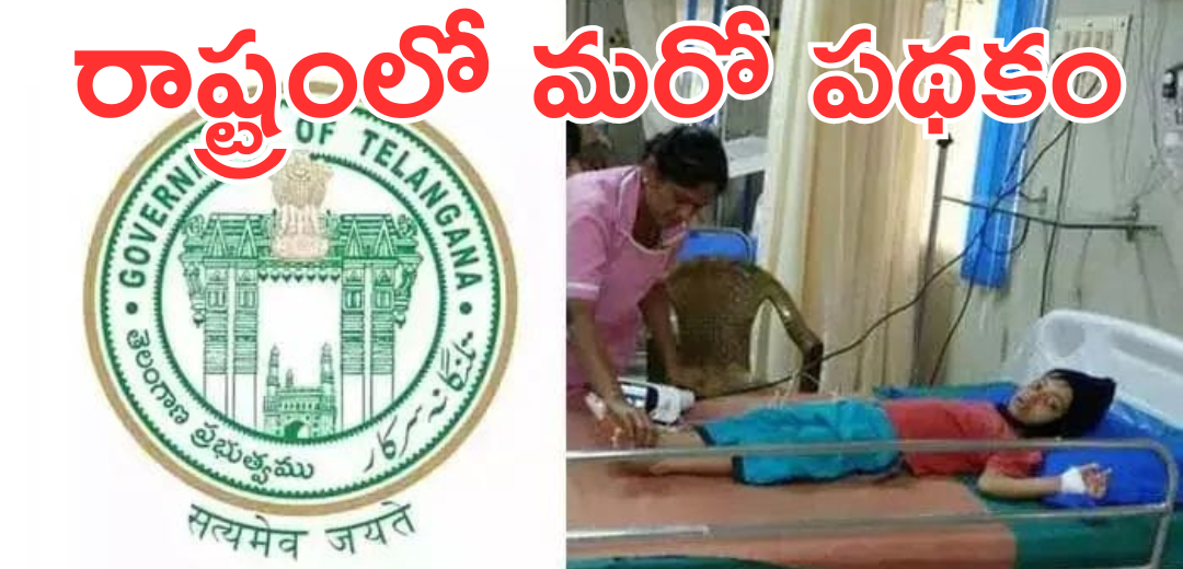 CM Revanth New Scheme Announced in Telangana