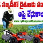 50% subsidy for farming equipments