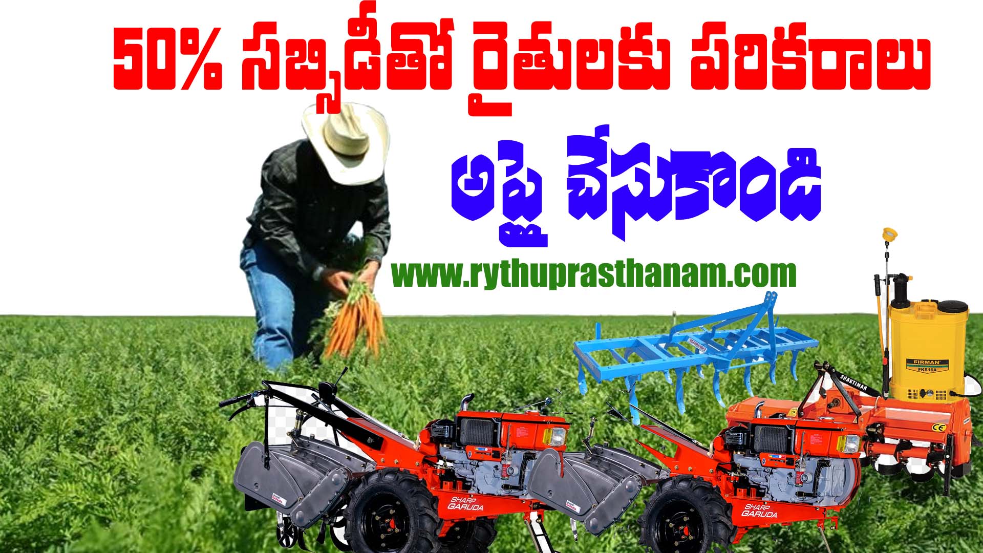 50% subsidy for farming equipments