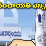 Grama Panchayati Ewelection Shedule Released