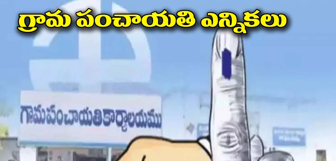 Grama Panchayati Ewelection Shedule Released