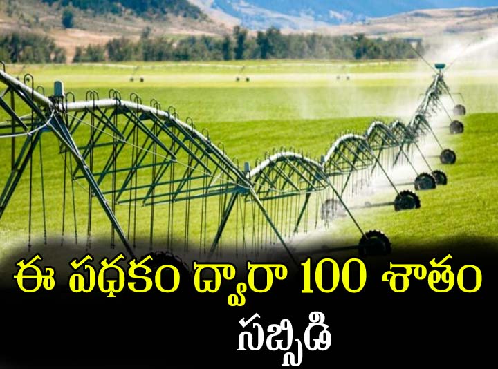 Telangana Drip Irrigation Scheme Application