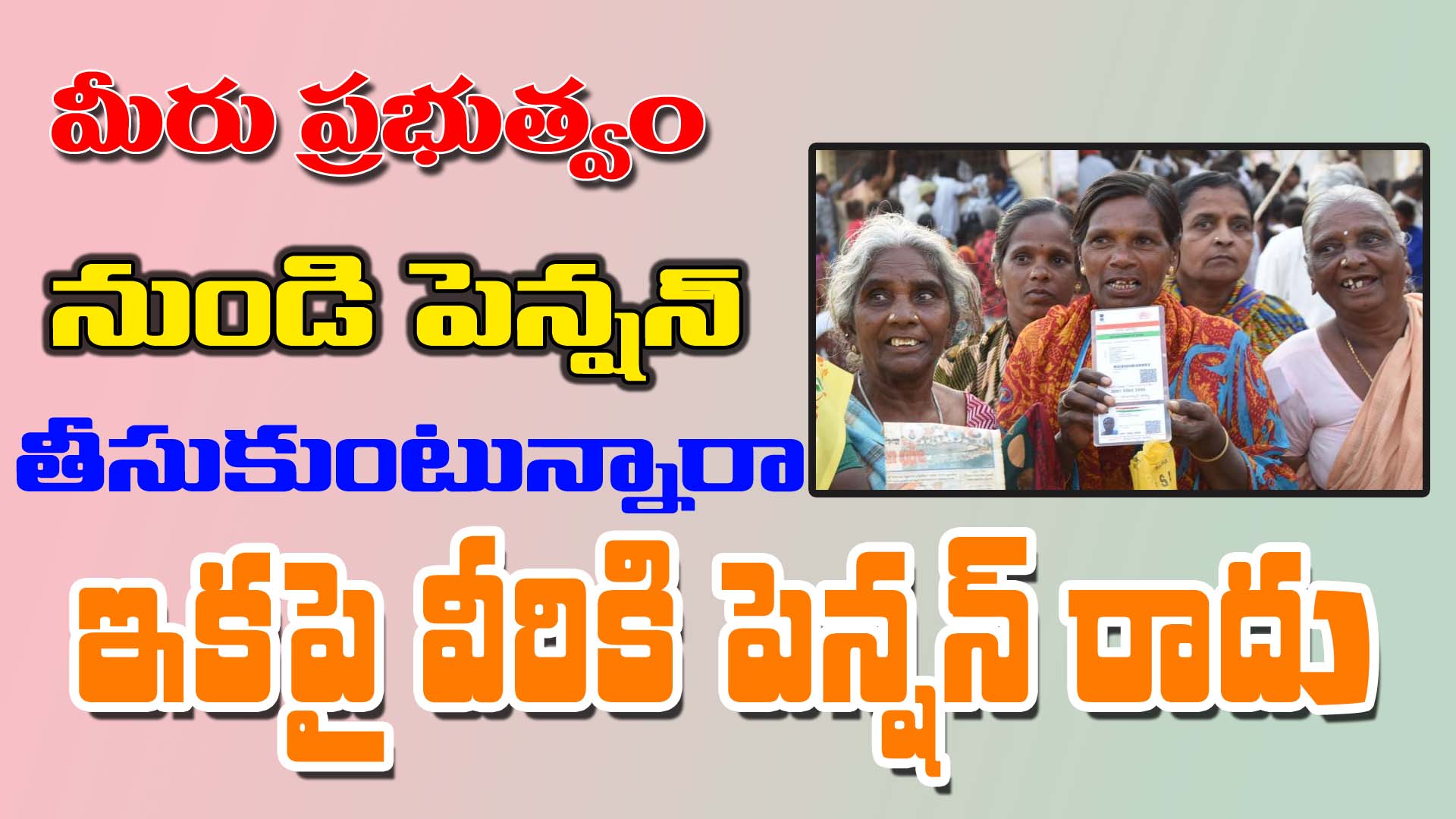 ts aasara pension status check by aadhar card