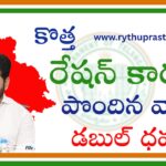 Revanth Reddy Good news to NewRation Cards