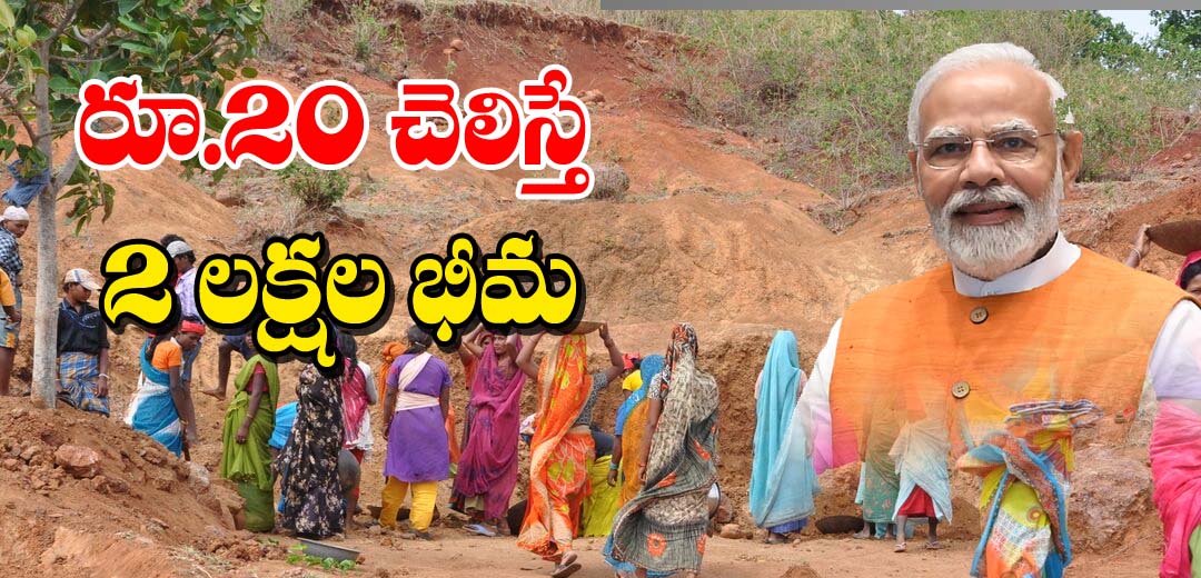 Pradhan Mantri Suraksha Bheema Yojana 2025