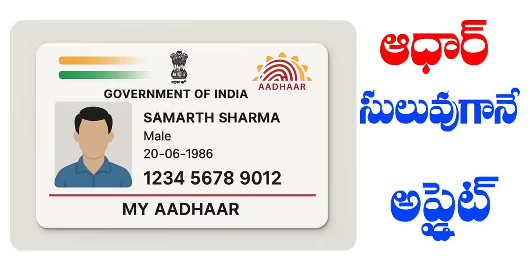 Aadhar Card Update Latest News 2025