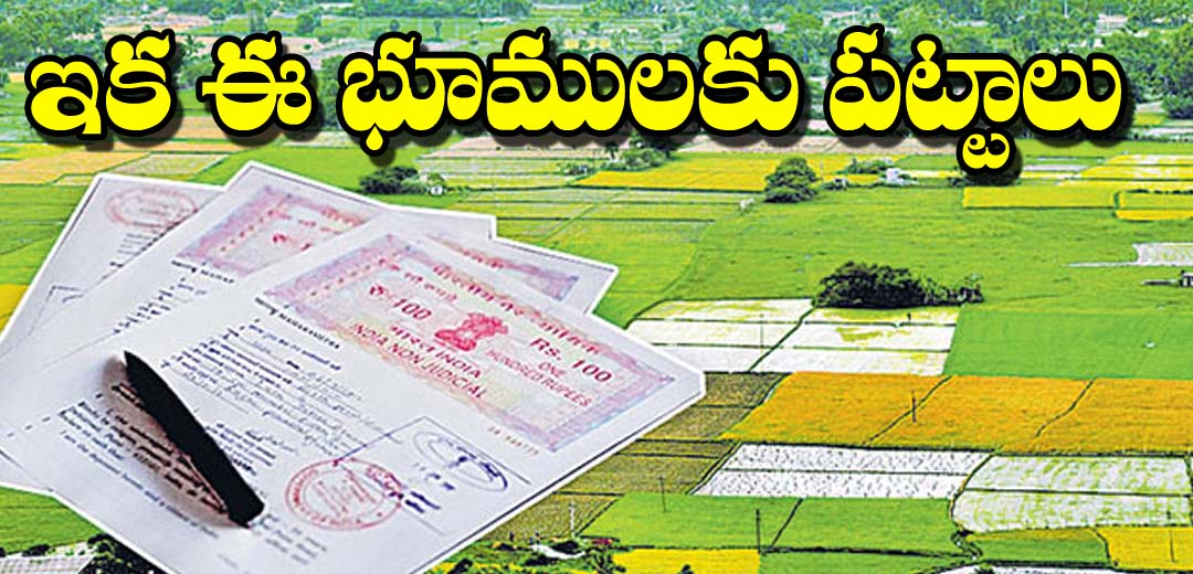 Assigned Lands going to patta Lands in AP 2025
