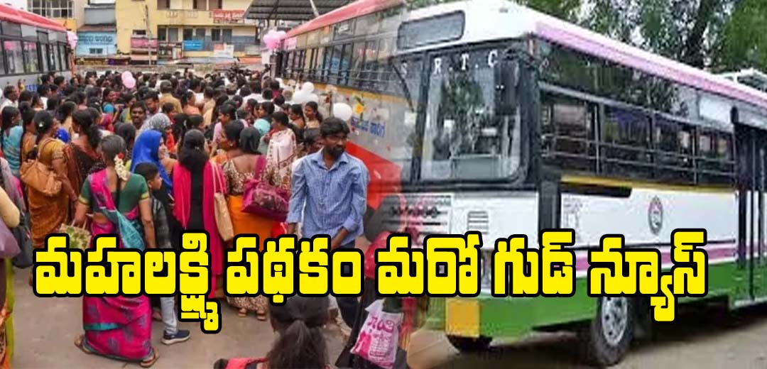 Telanagan RTC Giving Free bus Smart Cards 2025