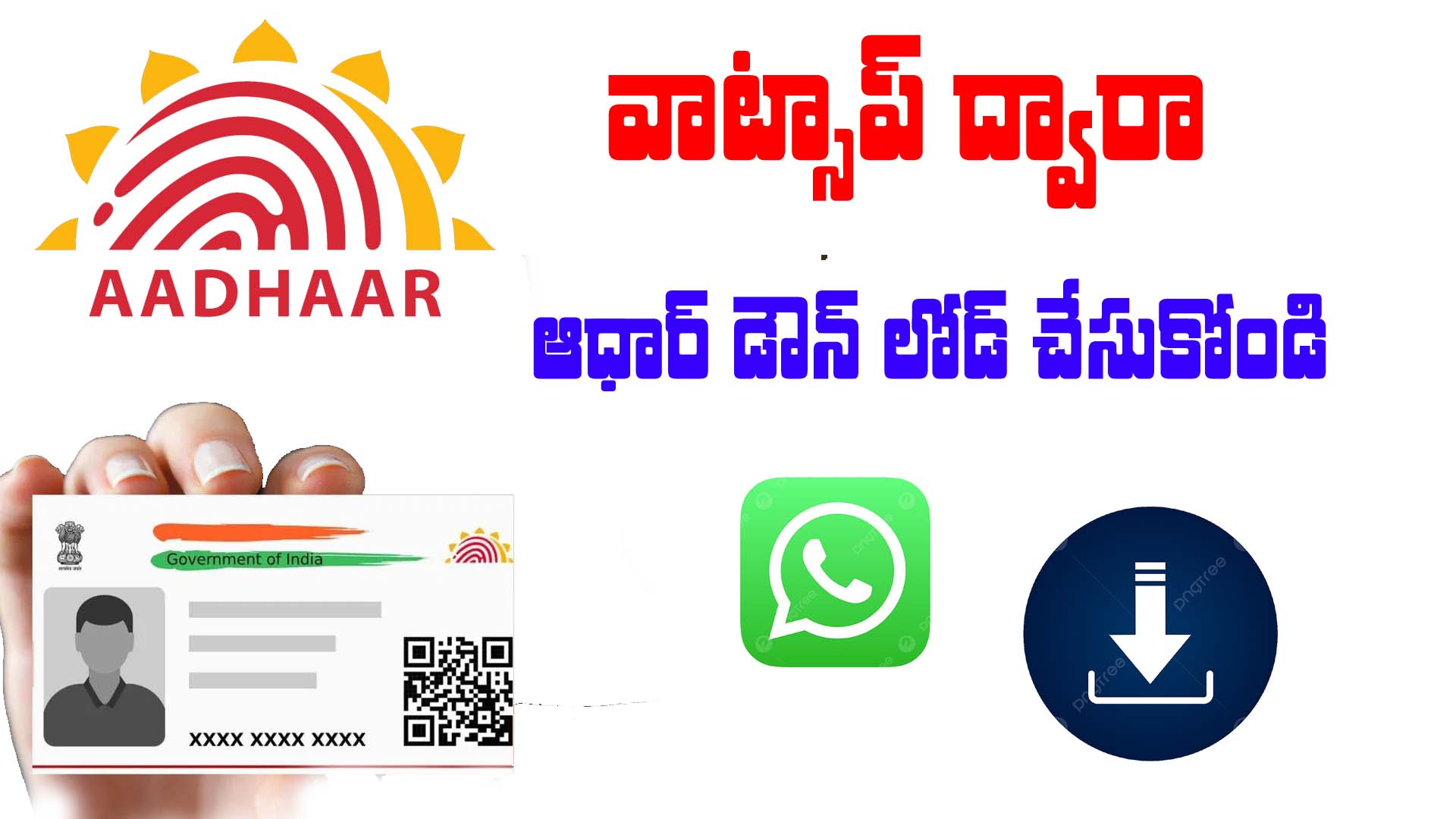 Download Aadhar Card Through Whats App