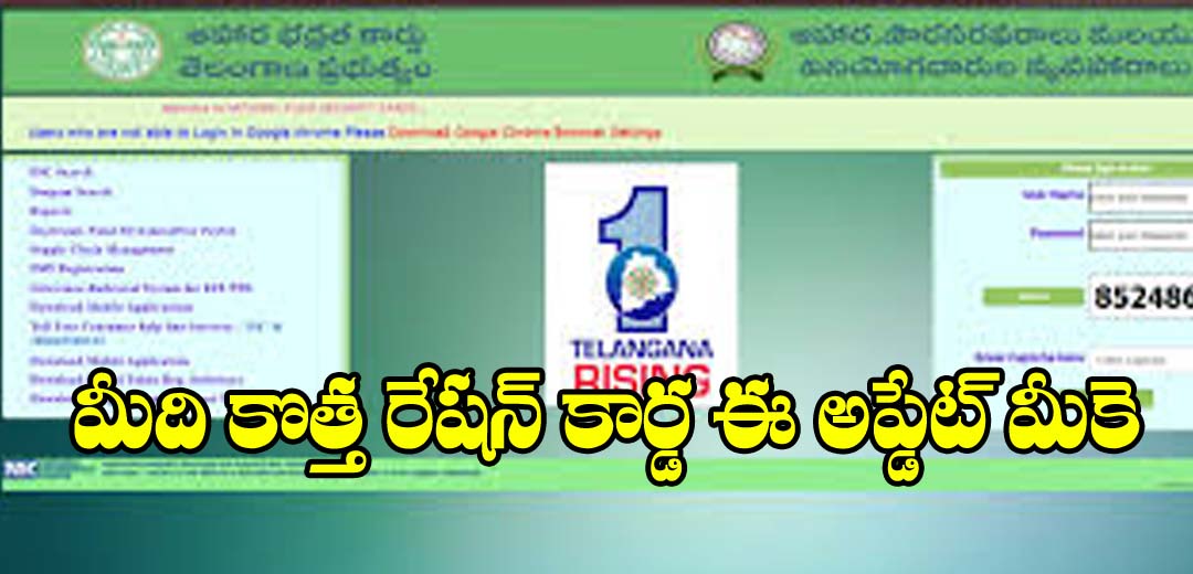 Good News to New Ration Card Holders