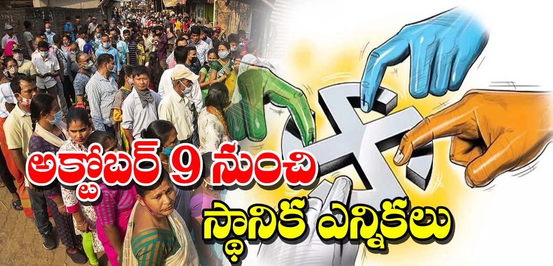 Telangana Local Body Election Shedule Released