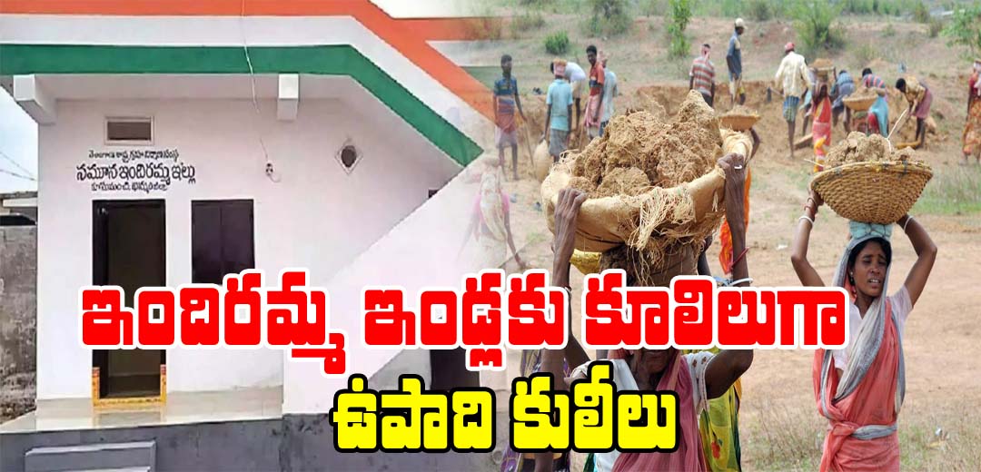 Indiramma Indlu Scheme attachment of mgnrega