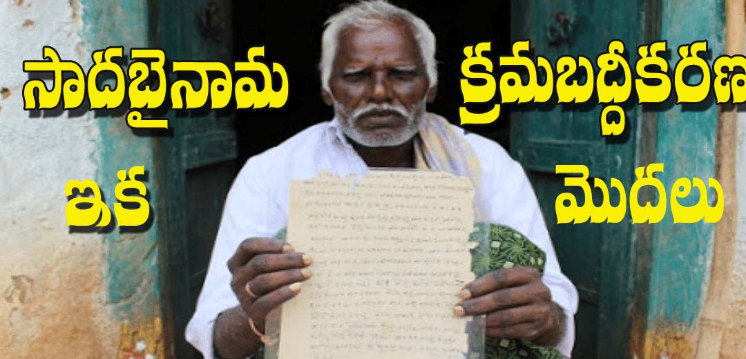 Telangana Sadabainama Lands Regularization