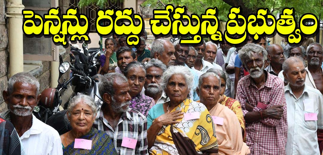 Telangana Governemnt Cancellation Pensions