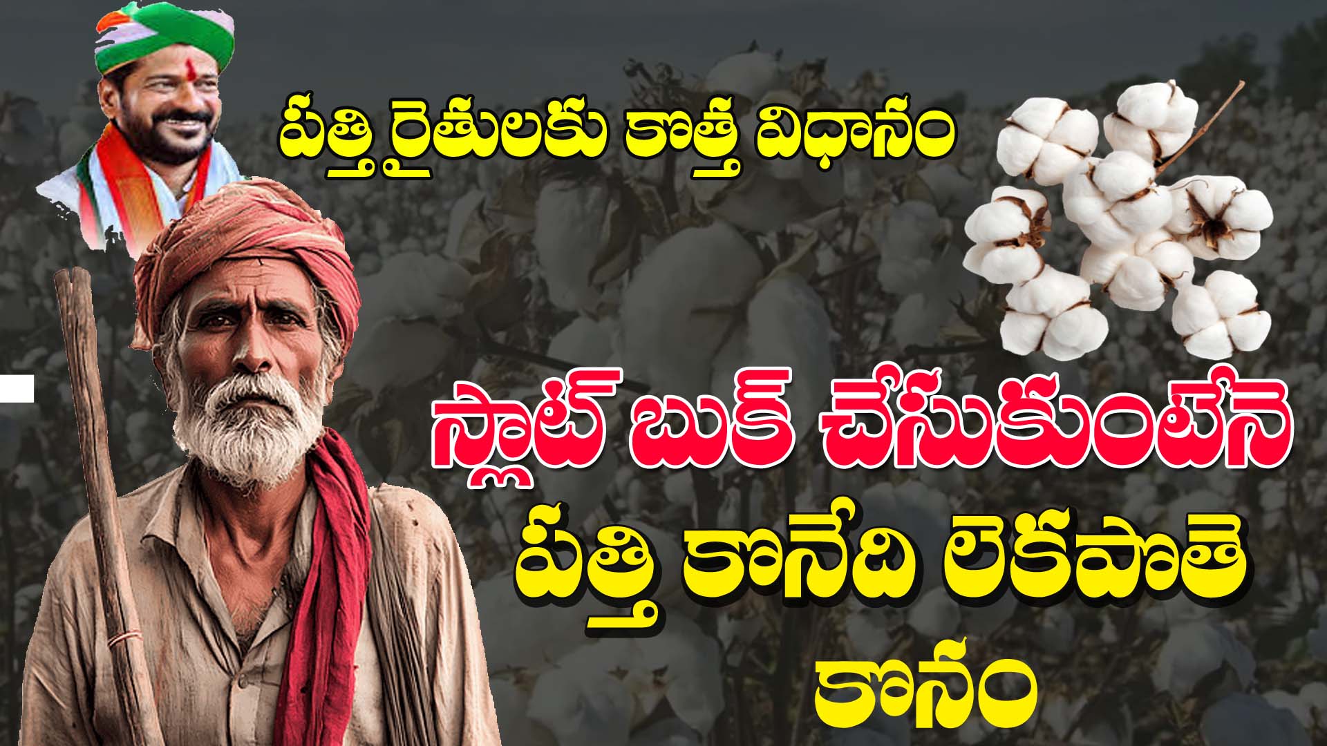 Telangana Govt New Rule For Cotton Purchas