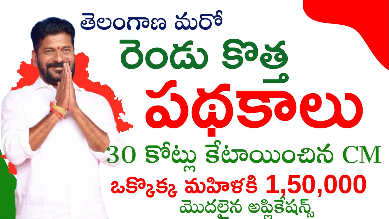 Telangana Released 2 new Schemes for minority