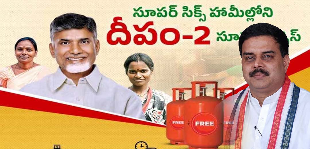 Good News to Deepam 2 Scheme Beneficiaries