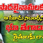 sadabainama Lands Regularisation issue