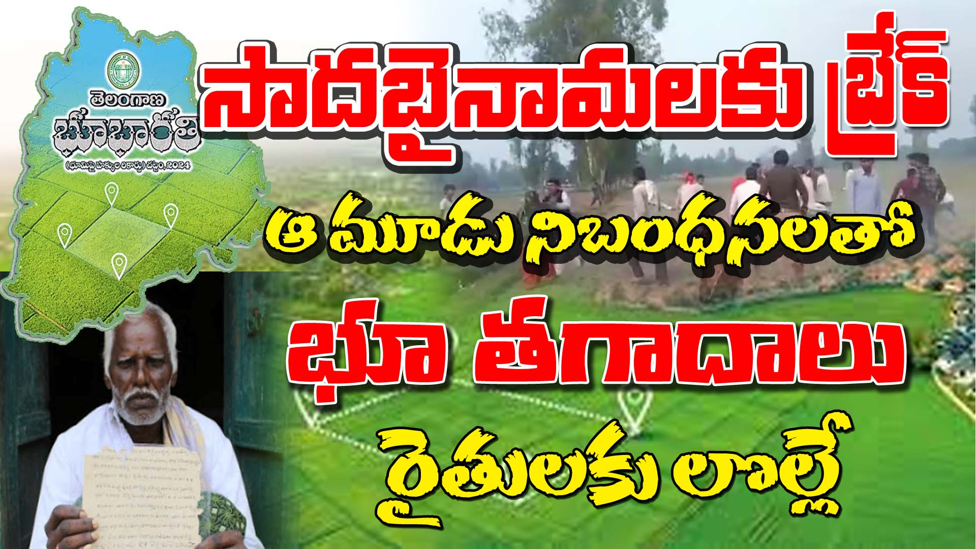 sadabainama Lands Regularisation issue