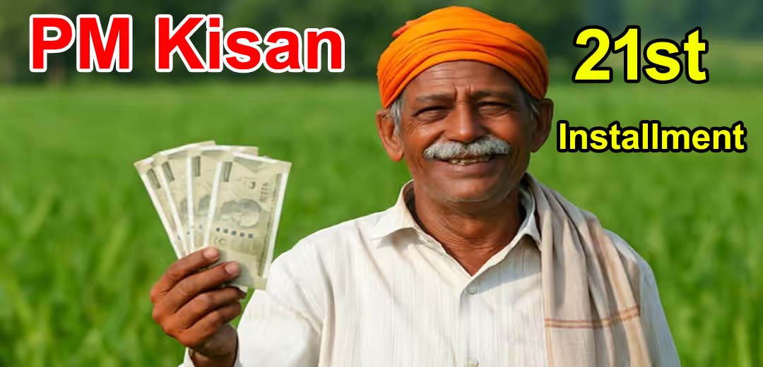 పీఎం కిసాన్ విడుదలైన 21వ విడుత నిధులు | PM kisan Yojana Funds Released in States 1 PM kisan Yojana Funds Released in States