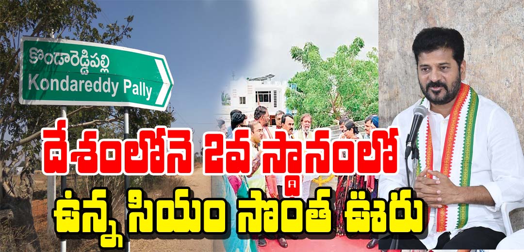First Solar Village in Telangana