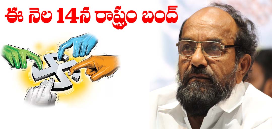This Month 14th Called State Bandh