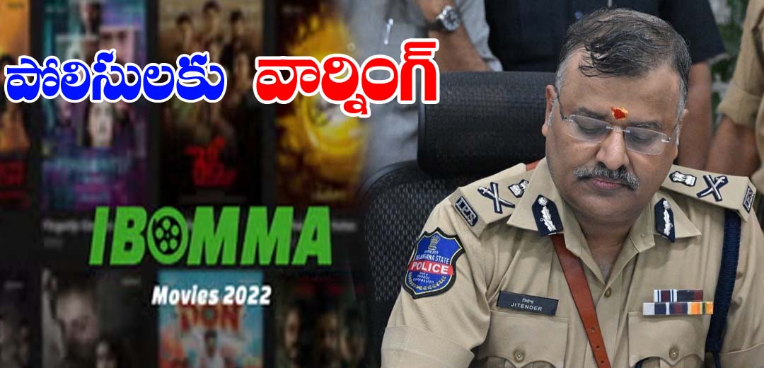 Ibomma Warning to Telangana Police