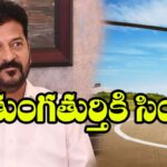 Cm Revanth Reddy Coming To the Thungathurthy