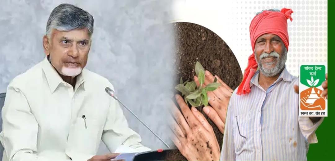 సాయిల్ హెల్త్ కార్డులు ఇస్తున్న రాష్ట్ర ప్రభుత్వం | State government issuing soil health cards 2025 1 State government issuing soil health cards