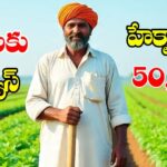50000 benifits with e panta scheme