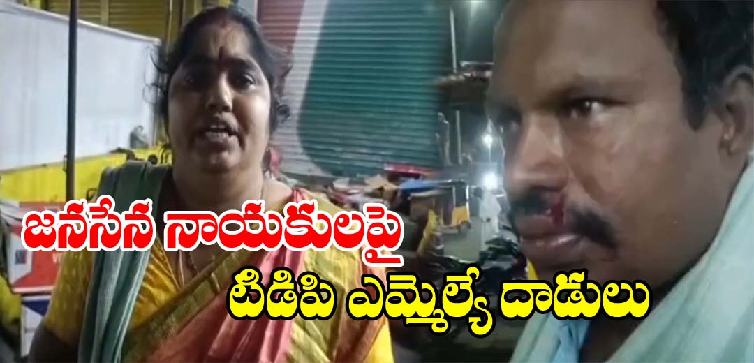 జనసేన నాయకులపై దాడి చేసిన గురజాల MLA అనుచరులు | TDP Leaders Attack on Janasena Leaders 2025 1 TDP Leaders Attack on Janasena Leaders