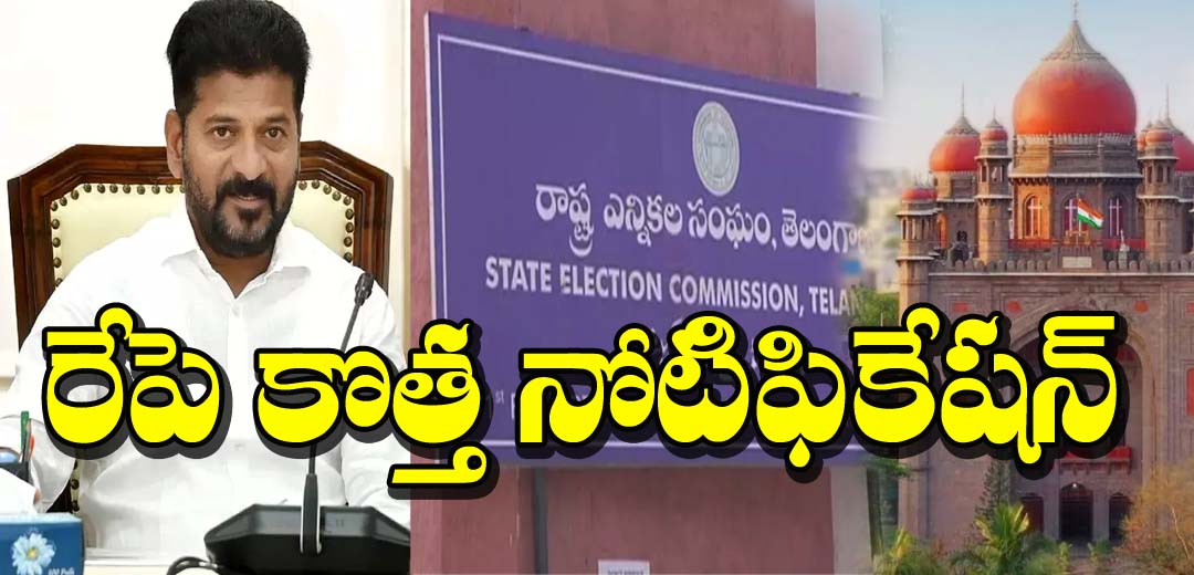 Local Body Elections Stopped In Telangana