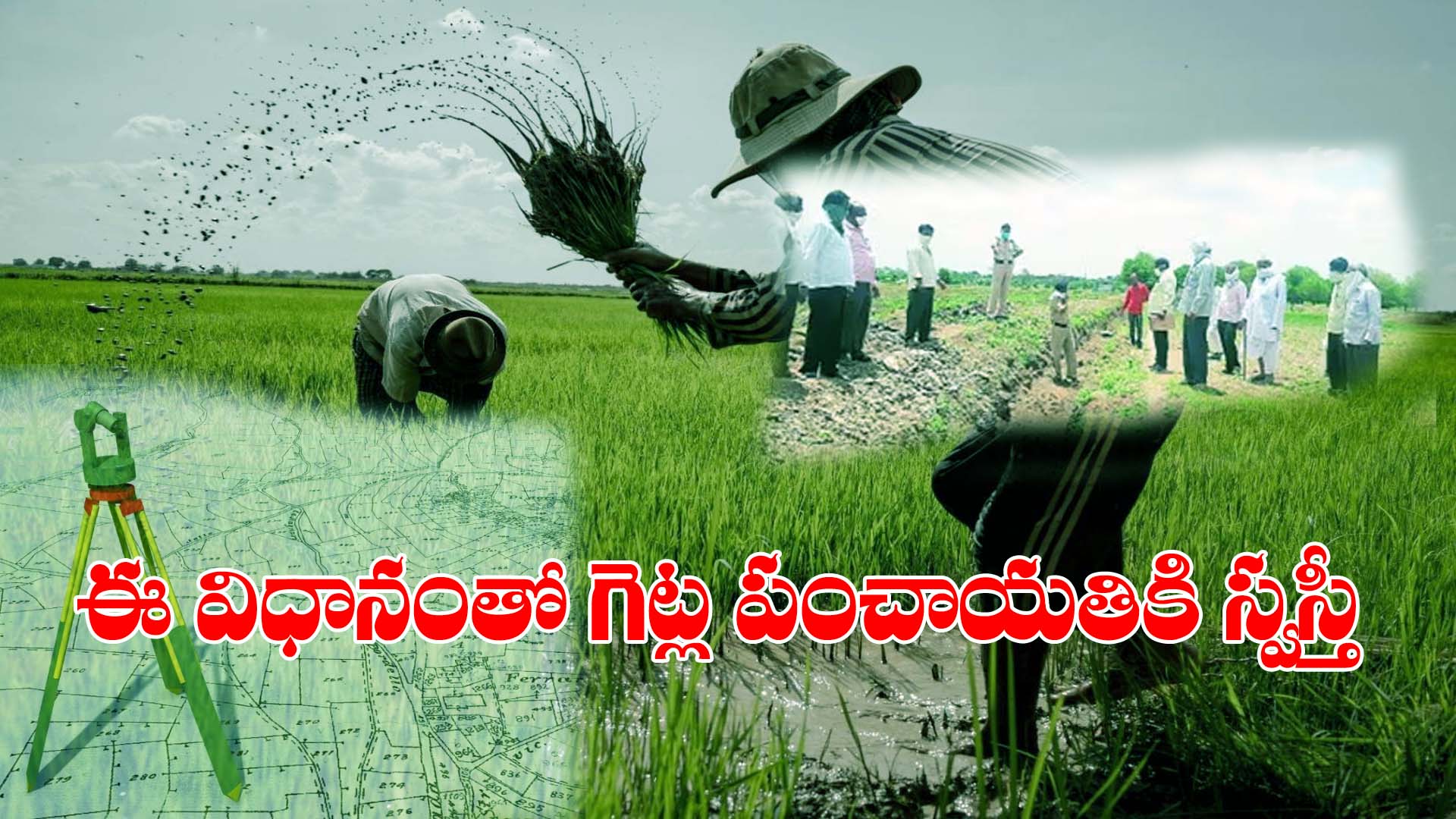 కొత్త సర్వేయర్ల ఫీజు లు ఖరారు ఎకరాకు 1000 | Telangana Land Surveyar Fee Details 2025 1 Telangana Land Surveyar Fee Details 2025