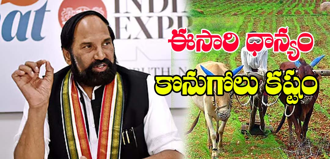 Uttam Kumar Reddy Shocking Comments on Rice