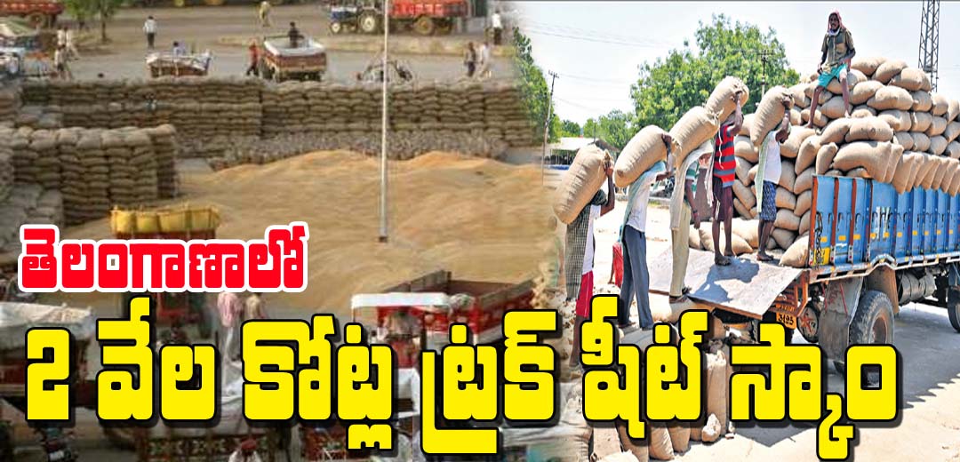 Truck Sheets Scam in Telangana IKP centers