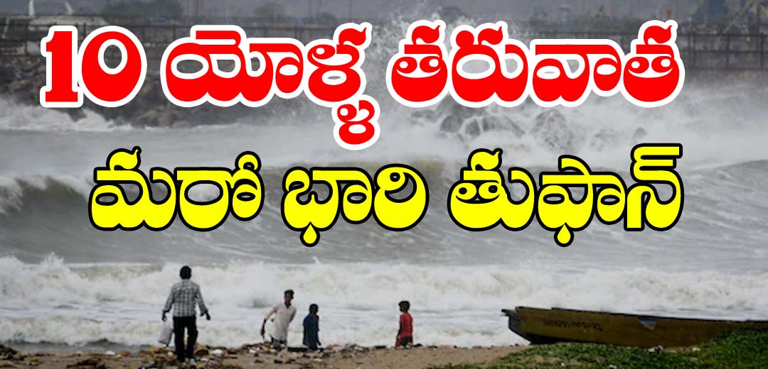 Cyclone Montha intensifies: హుద్హుద్ తుఫాను తర్వాత ఇక్కడ ఏడో నంబర్ ప్రమాద హెచ్చరిక 2025 1 Cyclone Montha intensifies