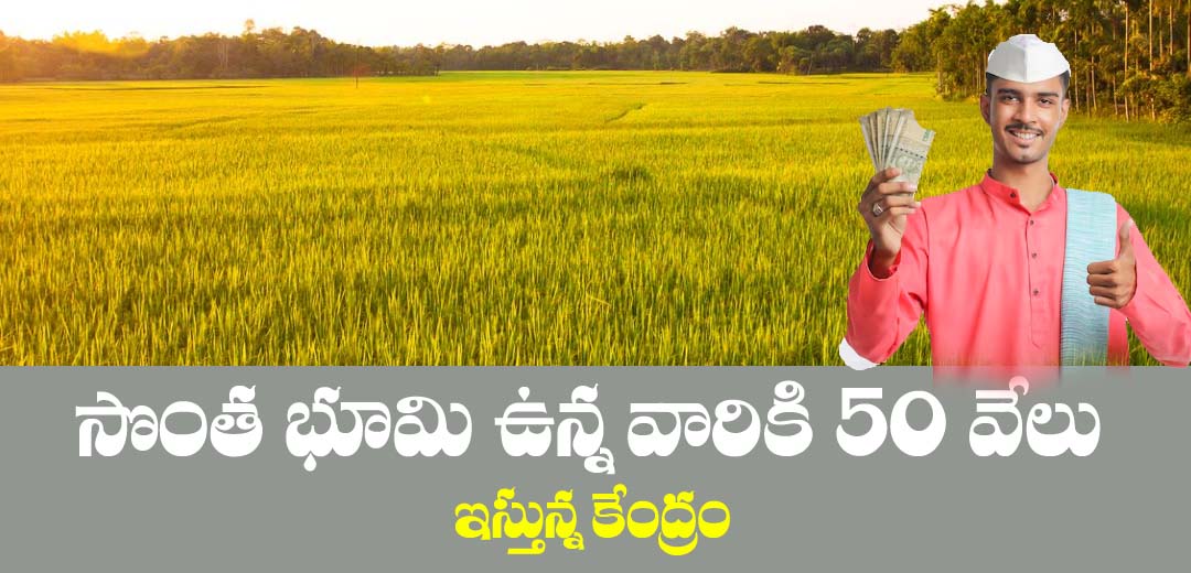 Farmers Best Subsidy Scheme in Telangana