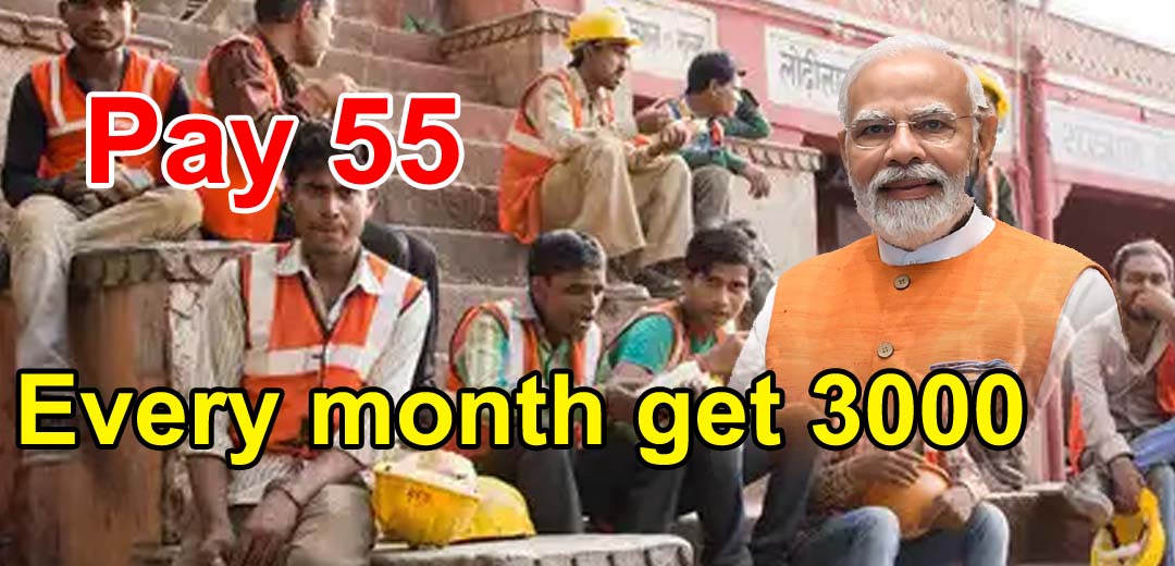 Pradhan Mantri Shrama Yogi Mandhan Yojana 2025
