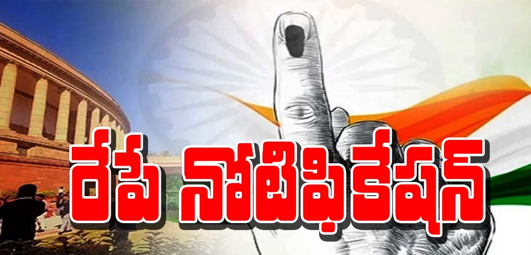 Notification of local body elections tomorrow