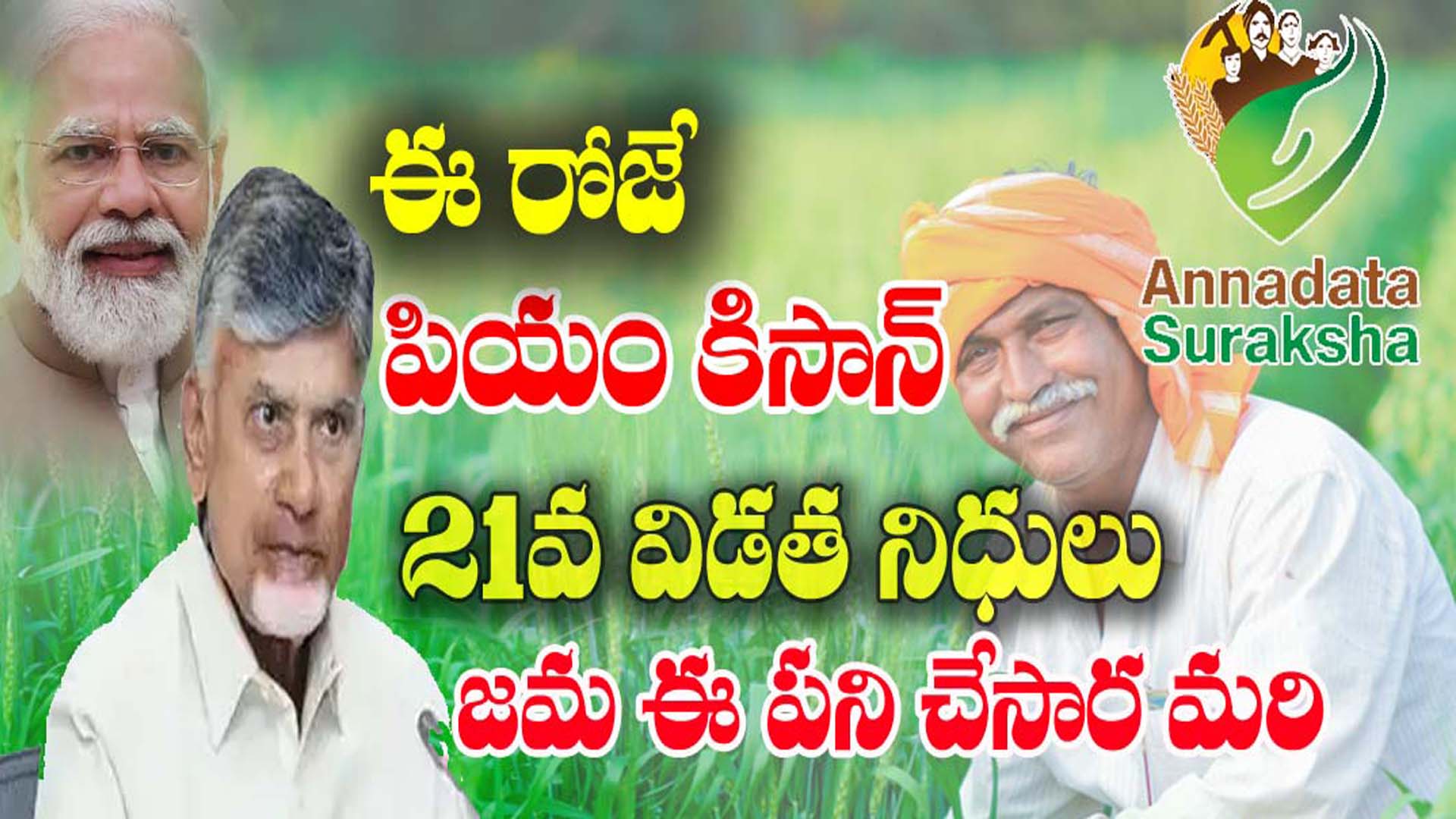 Pm Kisan 21st Installment Release Date