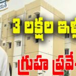 Cm Chandrababu to particepate 3 lakh houses