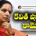 Jagruthi Kavithakka Shocking Comments on BRS