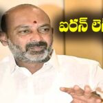 Bandi Sanjay Saying Boath are Iron Legs