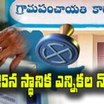 Telangana Local Body Elections Schedule Releas