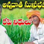 Annadaata Sukheebhava 2nd Installment Date Fix