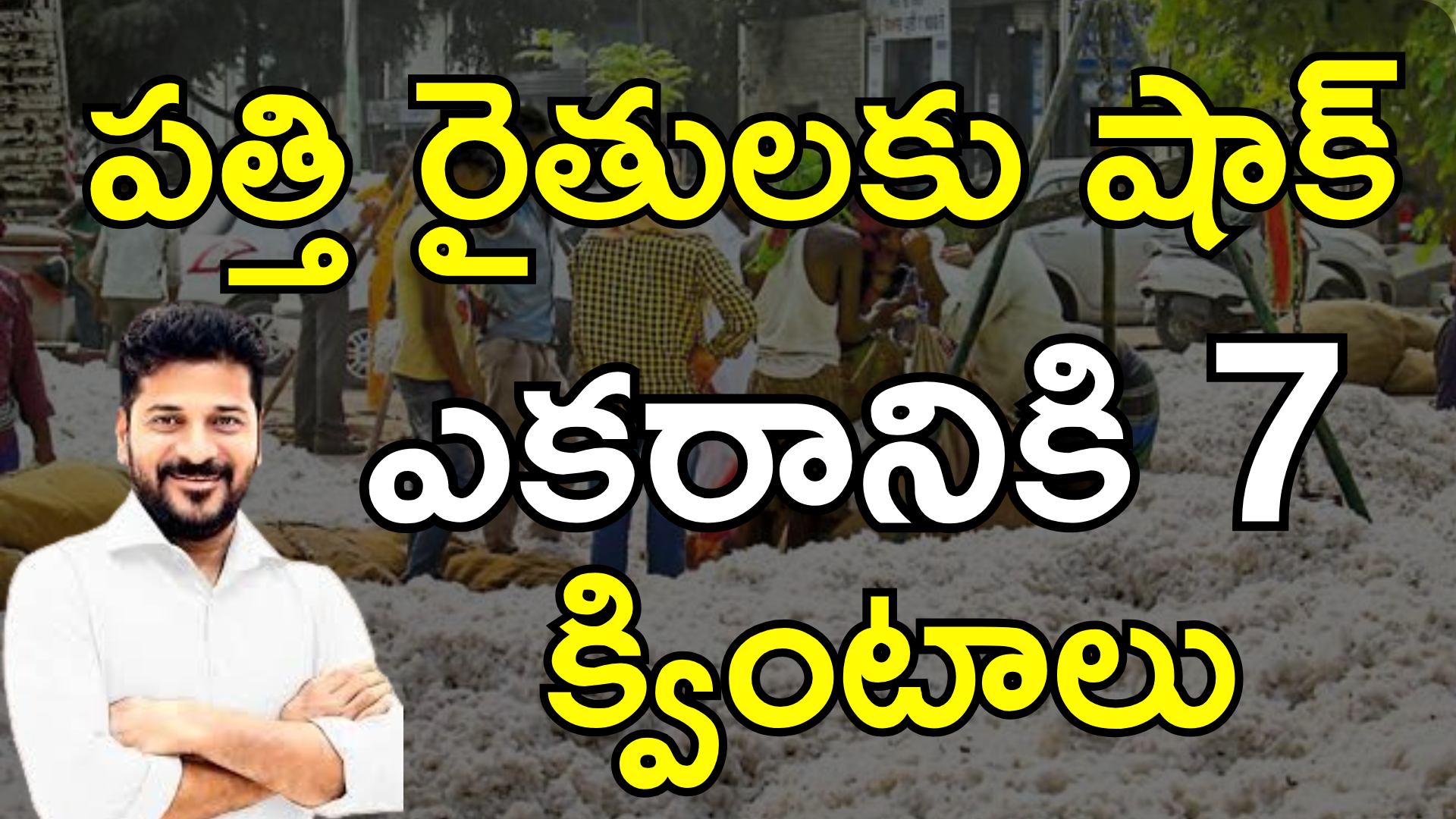 CCI shocking news to the cotton farmers