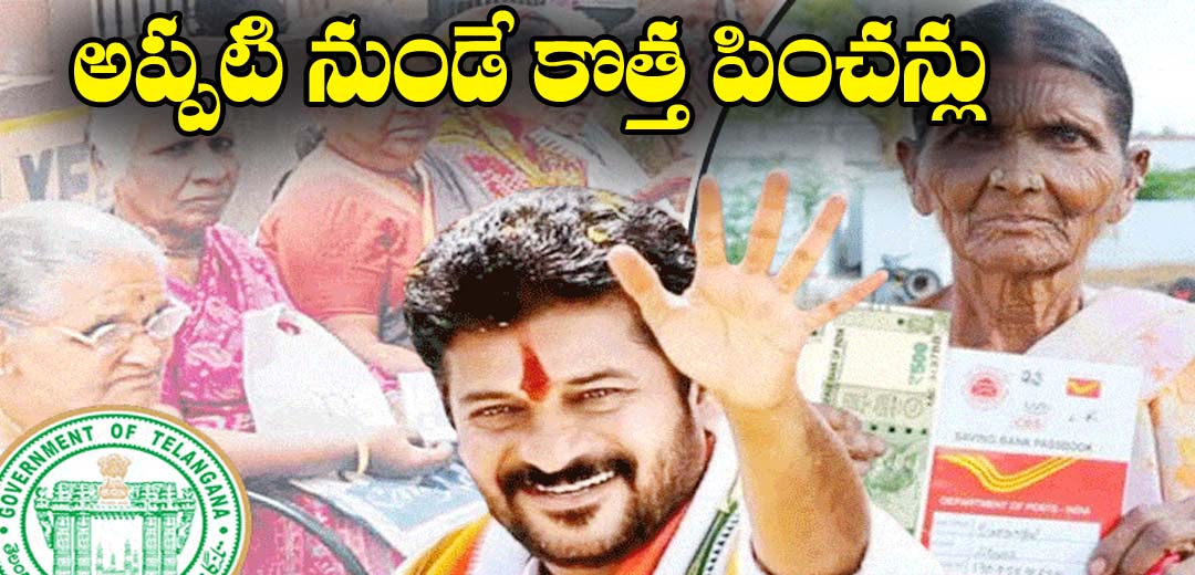 Telangana govt issuing new Pensions from april