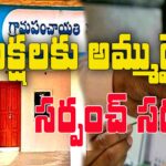 Sarpanch Post Auctioned rs 73 lakhs to village