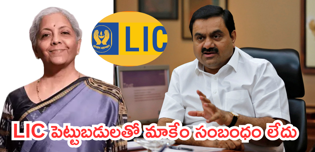 Aadani Groups are Invested in LIC Company